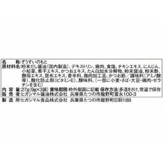 ヒガシマル醤油 ちょっとぞうすい とり 3袋入