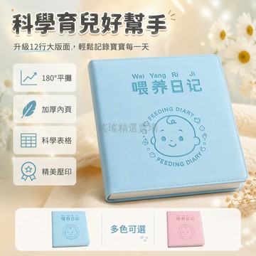 台灣出貨 科學餵養日記本 新生兒母乳記錄本 月子中心同款 內頁表格設計 日期時間尿布睡眠 100天200天規格