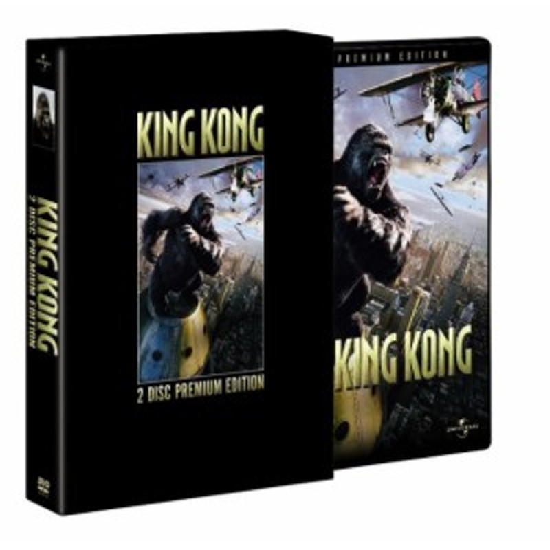 キング・コング プレミアム・エディション [DVD](中古品) | LINEショッピング