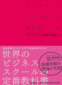  リチャード・ブリーリー   コーポレート・ファイナンス 上 送料無料