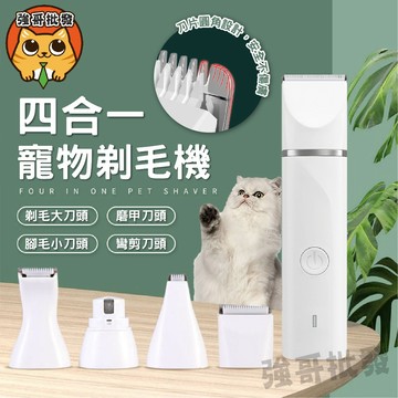 寵物剃毛器 寵物剃毛 寵物電剪 寵物剪毛 剃毛器 寵物剪刀 寵物剪毛器 寵物美容 強哥批發
