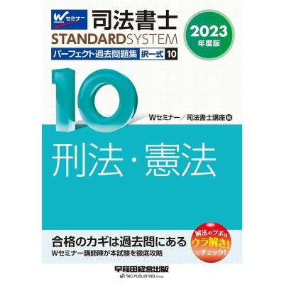 2023 択一過去問コンプリート講座 民法 司法書士 LEC 根本 合格ゾーン-