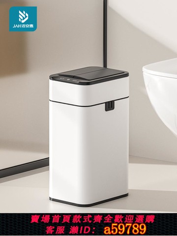【台灣公司 可打統編】智能感應式垃圾桶家用衛生間廁所廚房客廳辦公室自動打包雙向開蓋