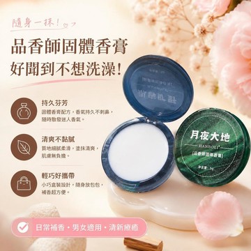 有貨在臺🚀99免運🚀【蝦皮熱賣款】品香師系列男士固體香膏 固體香水 48h持久留香便攜學生香體膏正品