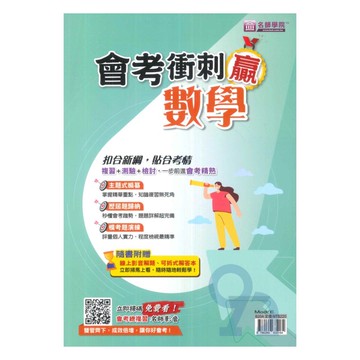 名師學院國中會考衝刺贏-數學