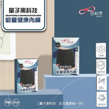 專利量子黑科技 愛無限石墨烯遠紅外線抗菌四角無縫男內褲2件組(黑色)