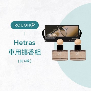 ⎮Rough99⎮ hetras 韓國｜車用擴香 車用香水 擴香瓶 兩件組 77ml*2