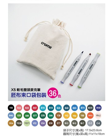 Croma X5 軟毛雙頭酒精性嘜克筆/麥克筆36色(胚布束口袋)4811-36