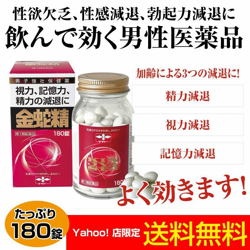 開店記念セール 金蛇精 糖衣錠 300錠 第1類医薬品