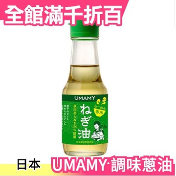 日本正品umamy 秋田縣產調味蔥油85g 秋田美人調味料調味油中秋節烤肉料理 小福部屋 Yahoo奇摩超級商城 Line購物