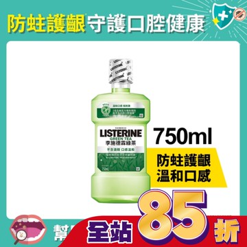 李施德霖 天然綠茶 防蛀護齦雙效配方漱口水 750ml