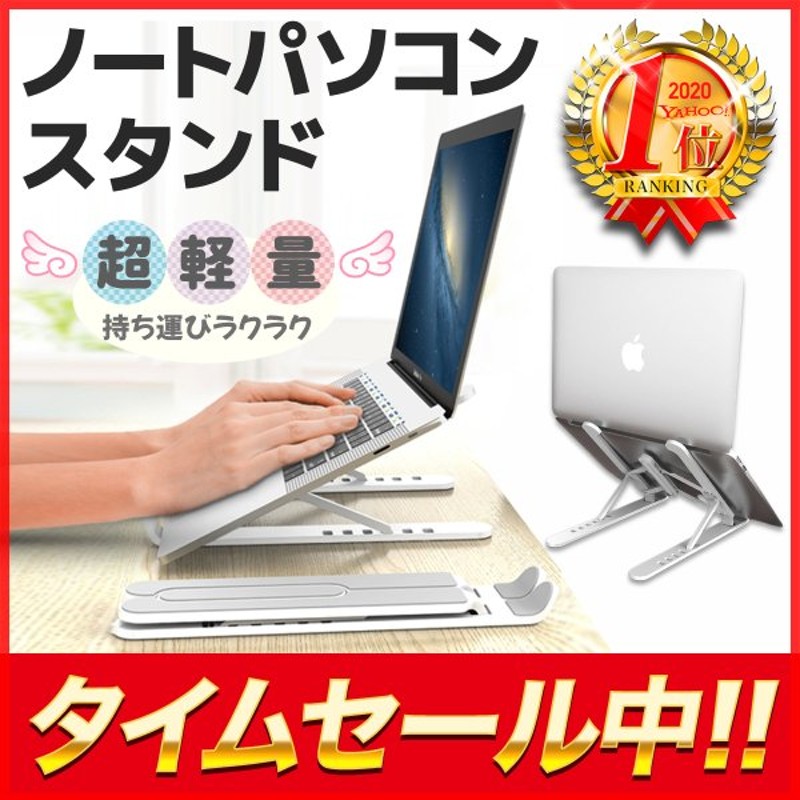 79％以上節約 角度 高さ調整 ノートパソコン 13段階昇降 Macbook アルミ合金製 ノートパソコンスタンド PCスタンド iPad  猫背腰痛解消 姿勢改善 ラップデスク 台 折りたたみ式 滑り止め スタンディング対応 オフィス家具