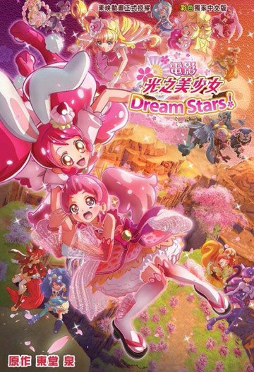電影光之美少女 Drean  Start（全）