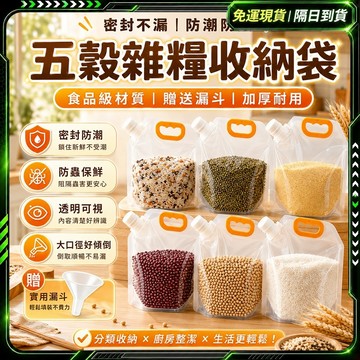 【歐曼】隔日達🌾高品質 雜糧收納袋🌾夾鏈袋 密封袋 收納袋 密實袋 儲米袋 真空收納 防潮袋子 防潮透明袋 食物夾鏈袋