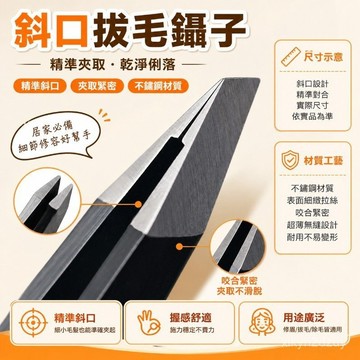 優質拔毛鉗拔衚子衚須男士專用器具斜口眉毛夾子鉗子不銹鋼眉夾小鑷子