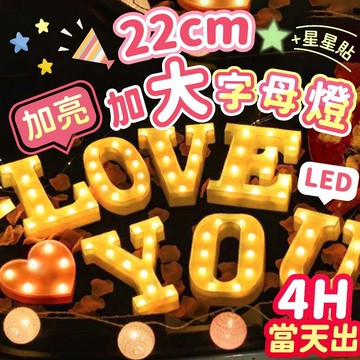 氣球派對多🎉現貨 LED 字母燈 造型燈 後車廂佈置 告白佈置 生日佈置 求婚佈置 愛心燈 求婚道具 父親節 畢業佈置