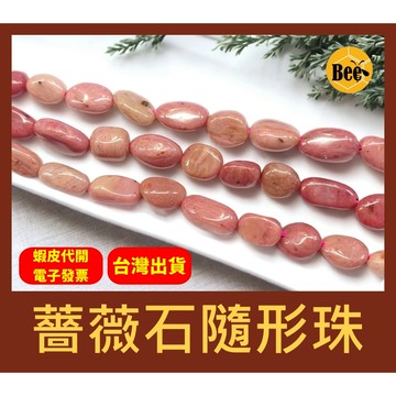 ＊蜂窩串珠材料＊ DIY 薔薇石隨形珠／不規則珠 6-8mm／半成品／隨型