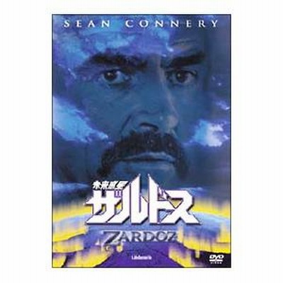 未来惑星ザルドス [DVD] Amazon.co.jp: 未来惑星ザルドス [DVD] : ショーン・コネリー