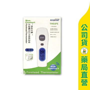【RADIANT 熱映】非接觸式紅外線額溫槍-THD2FE / 實體藥局1年保固 / 一秒額溫量測  ✦美康藥局✦