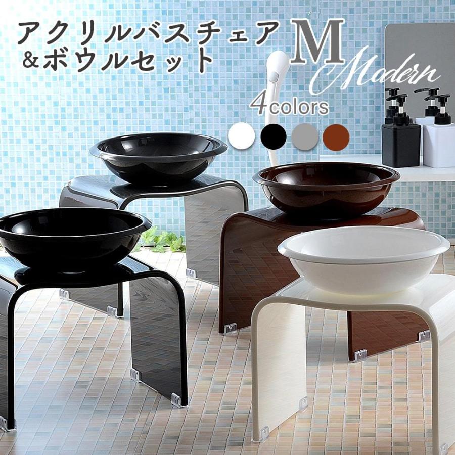 風呂 椅子 洗面器 バスチェア ボウル セット アクリル Mサイズ 高さ約 25cm Kuai 通販 LINEポイント最大0.5%GET  LINEショッピング