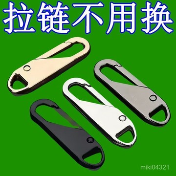 🔥臺灣出貨🔥拉鏈頭萬能活動拉片通用拉鎖頭修複替換可拆卸拉鏈包包居家搬運帶