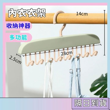 隔日配🚀多功能內衣衣架 背心吊帶衣架 多掛鉤收納神器 波浪掛架 省空間晾衣架 家用宿舍衣櫃收納