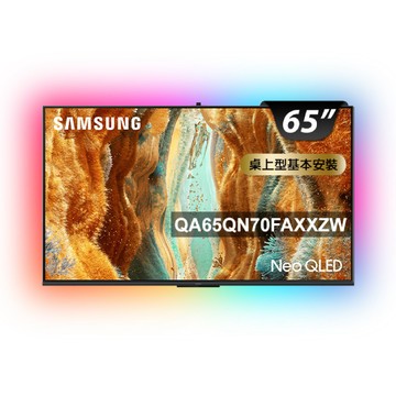 Samsung 65型 4K Neo QLED 144Hz Mini LED AI智慧顯示器 含超薄壁掛架+電視情境燈 65QN70F(QA65QN70FAXXZW)