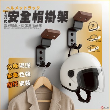 【馬丁居家】安全帽掛架 多功能掛架 壁掛收納架 安全帽展示架 帽子收納架 安全帽架 帽子架 安全帽支架 壁掛支架
