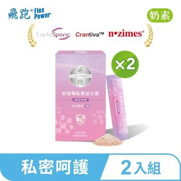【飛跑】舒適莓益生菌 2入組(30包/盒)-蔓越莓 排便順暢