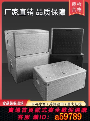 【台灣公司 可打統編】大號epp高密度泡沫保溫箱商用擺攤食堂外賣快餐配送冷藏保鮮箱