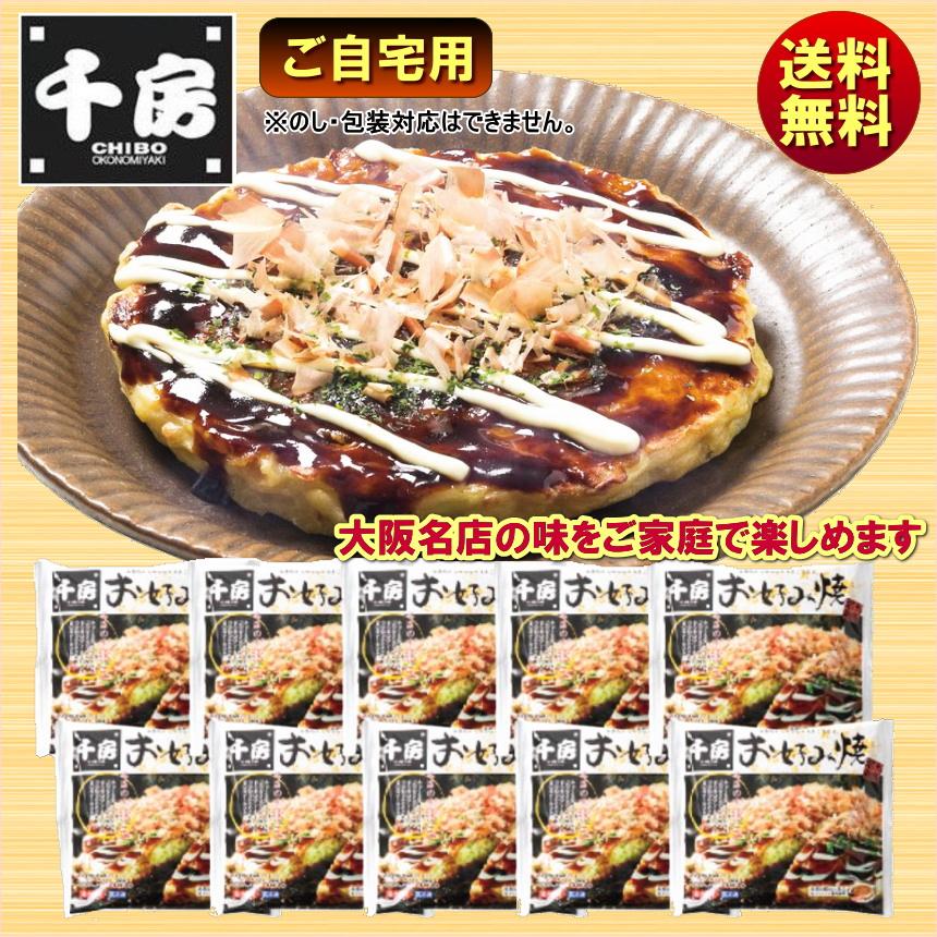 ご自宅用 ギフト 2023 千房 名店の味 お好み焼豚玉 10枚 DMB10 送料無料