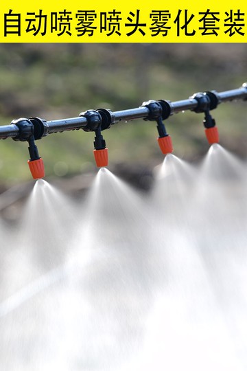 自動澆花器 霧化微噴頭噴霧器自動澆水澆花神器圍擋噴淋降溫除塵灌溉噴灌系統 【CM3922】