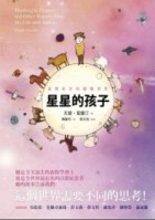 星星的孩子：自閉天才的圖像思考[二手書_普通]