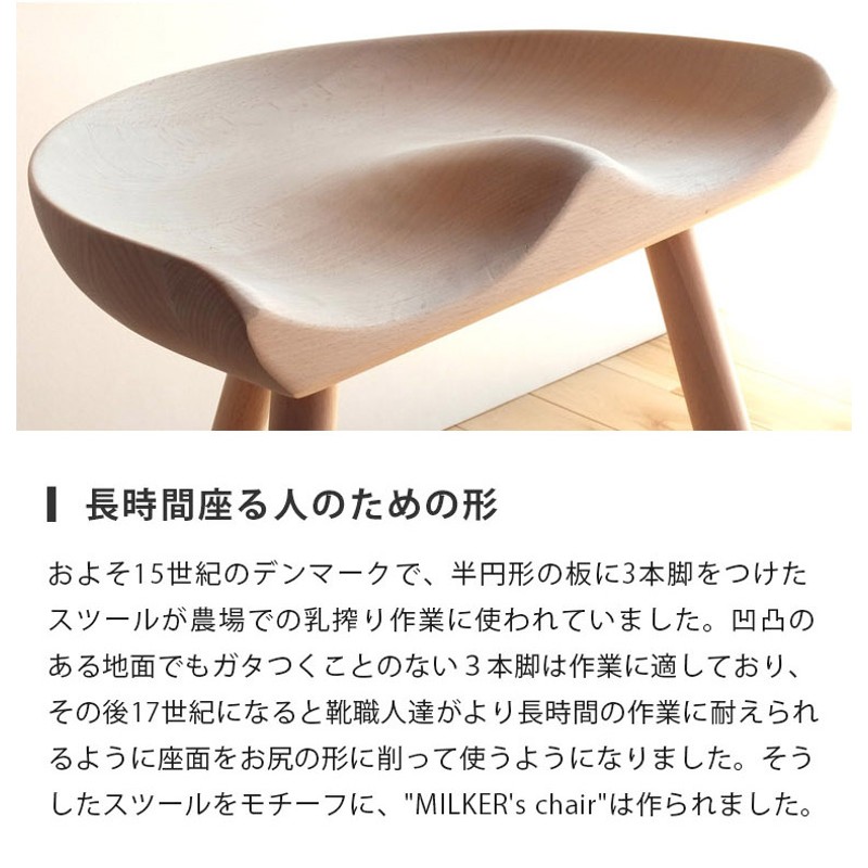 MILKER's chair ミルカーズチェア No.69 ３本足 木製 スツール | 椅子