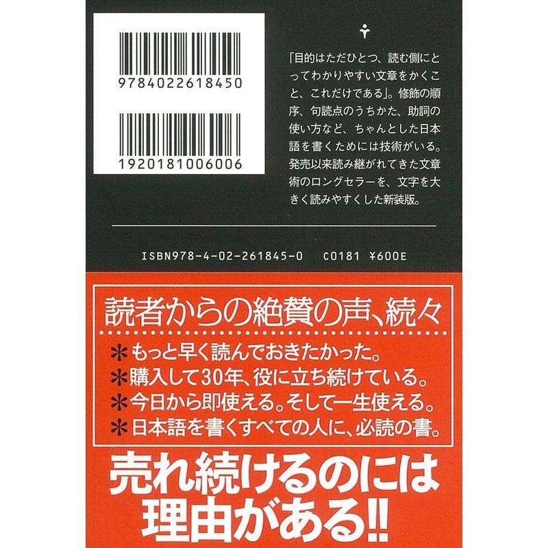 新版日本語の作文技術