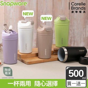 買一送一【美國康寧】Snapware 陶瓷不鏽鋼真空保溫雙飲隨行杯 500ML(五色可選)