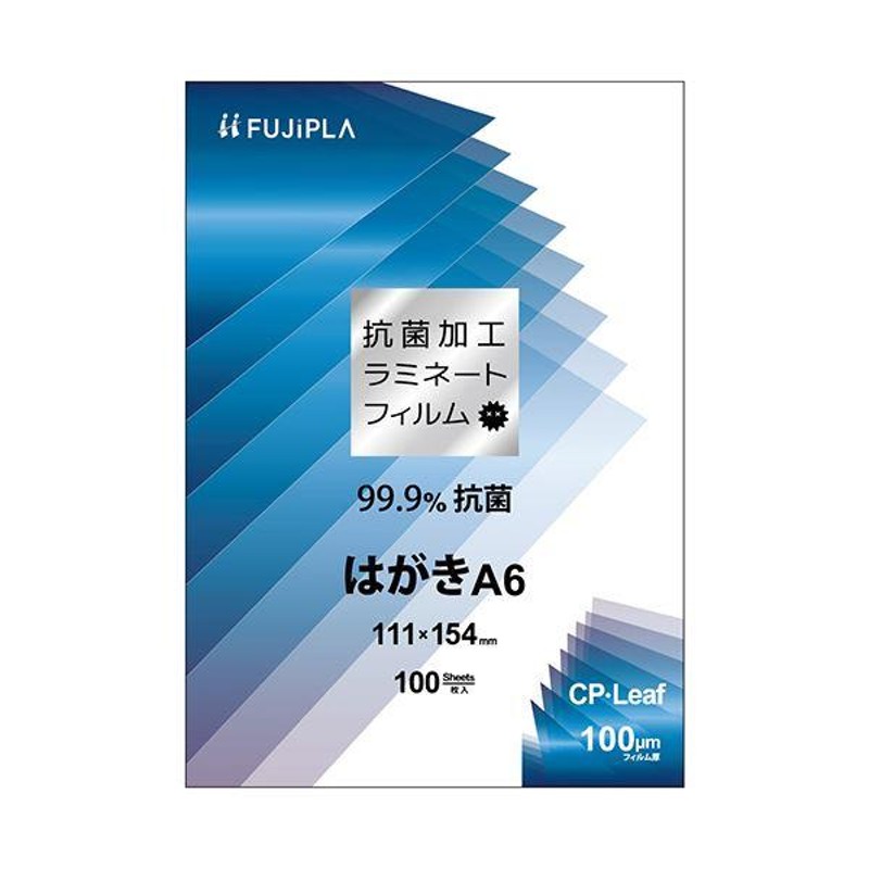 まとめ）ヒサゴ フジプラ ラミネートフィルムCPリーフ 抗菌タイプ A6