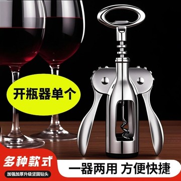 【桃園出貨🔥】紅酒開瓶器家用多功能葡萄酒啤酒酒器高檔起子不銹鋼色啟瓶器套裝