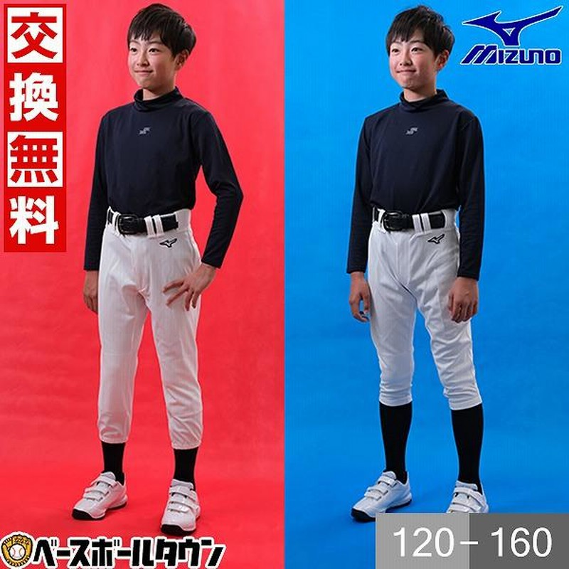 交換無料 ミズノ 野球 ユニフォームパンツ ジュニア 選べる2