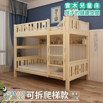 【HABABY環安家居】原木可拆同寬 - 爬梯款 100床型標準單人(上下鋪、床架、成長床 、雙層床、兒童床架、台灣製、無毒家具製造商)