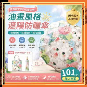 加大彩膠外花內花晴雨兩用傘  UPF50 + 防紫外線降溫折疊遮陽傘 抗風雨傘 油畫遮陽傘  防曬遮陽傘 鉛筆傘