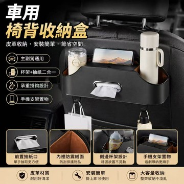 隔日達🎍汽車椅背收納盒 多功能儲物箱 車用收納盒 車載座椅 后背置物盒 車用收納 車用椅背收納盒 汽車紙巾盒 椅背收納