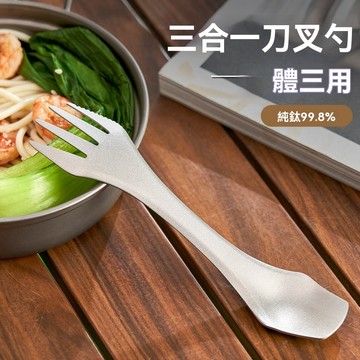 鈦三合一湯叉勺 多功能餐具 雙頭叉匙 鈦餐具 鈦湯匙 鈦叉子 純鈦餐具 登山餐具 露營餐具 野營餐具 野餐餐具