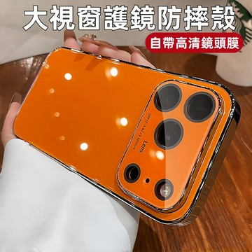 大視窗護鏡 自帶高清鏡頭膜 玻璃材質 適用於 iPhone 17 16 15 14 13 12 Promax 防摔殼