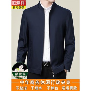 恒源祥商務行政夾克男短款2025新款春秋中年爸爸休閑立領薄款外套