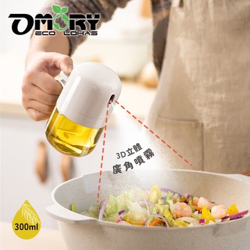 OMORY胖胖噴霧手持按壓式噴油瓶300ml
