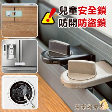 🔥出清大優惠🔥【兒童安全鎖】床頭櫃鎖 衣櫃鎖 抽屜鎖 冰箱鎖 寶寶鎖 兒童鎖 安全鎖 [K-b3]