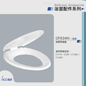 和成HCG 香格里拉系列馬桶蓋 CF634N粉白色