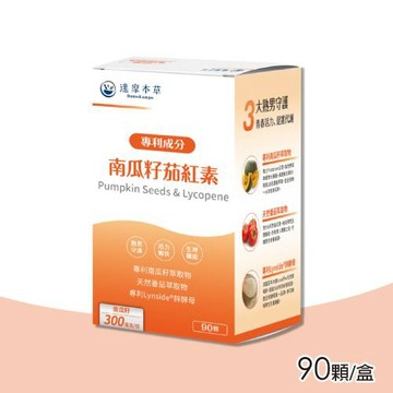 【達摩本草】專利成分 南瓜籽茄紅素 90顆/盒