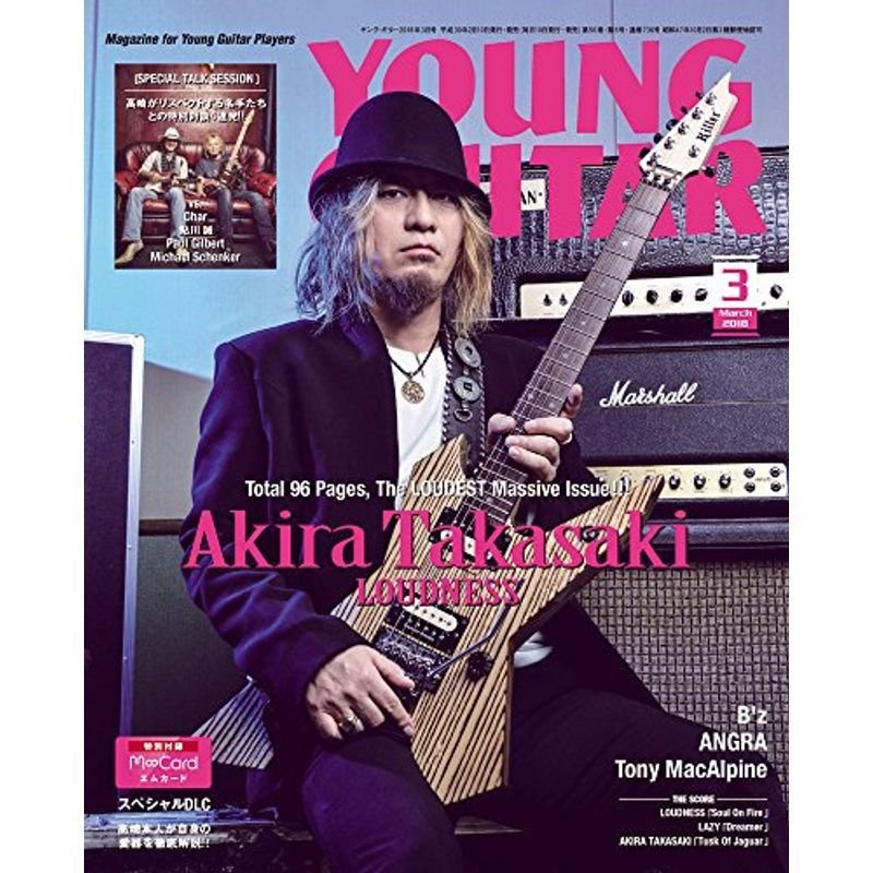 YOUNG GUITAR (ヤング・ギター) 2018年 03月号動画ダウンロード・カード付